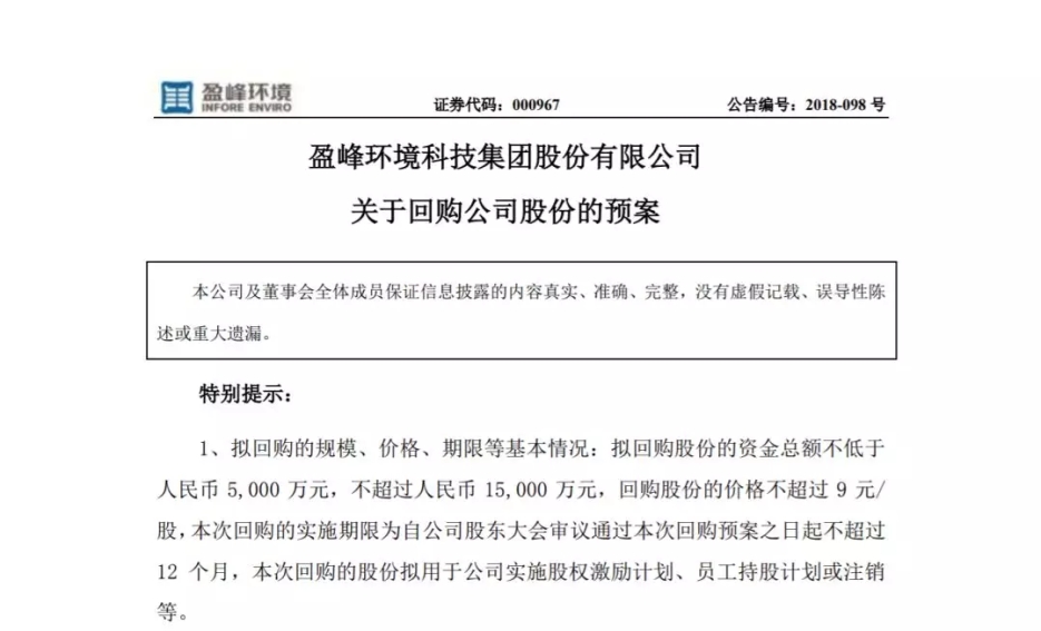 尊龙凯时人生就是搏环境宣布回购部分公司社会公众股份