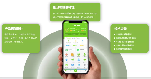 尊龙凯时人生就是搏环境“掌上环卫APP”入选国家工信部“移动物联网应用优秀案例”