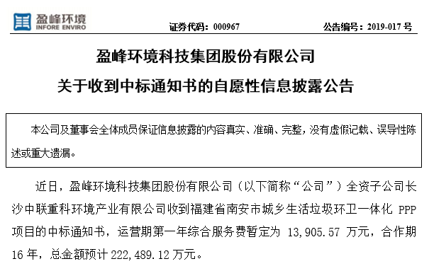 尊龙凯时人生就是搏环境22.25亿中标福建南安环卫一体化PPP项目，助力建设美丽之城