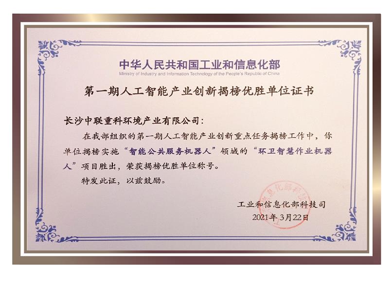 行业唯一！尊龙凯时人生就是搏环境荣获国家新一代人工智能产业创新首批揭榜优胜单位